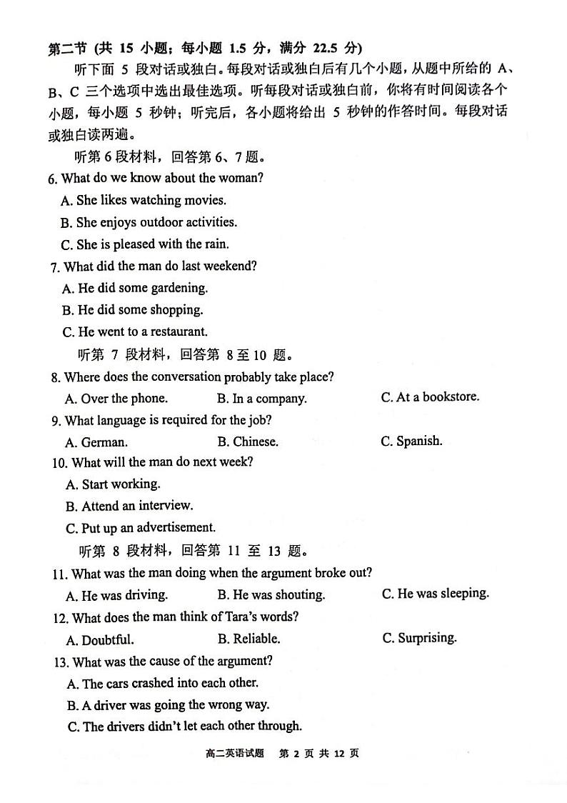 江苏省连云港市赣榆区2023-2024学年高二上学期1月期末英语试题(1)02