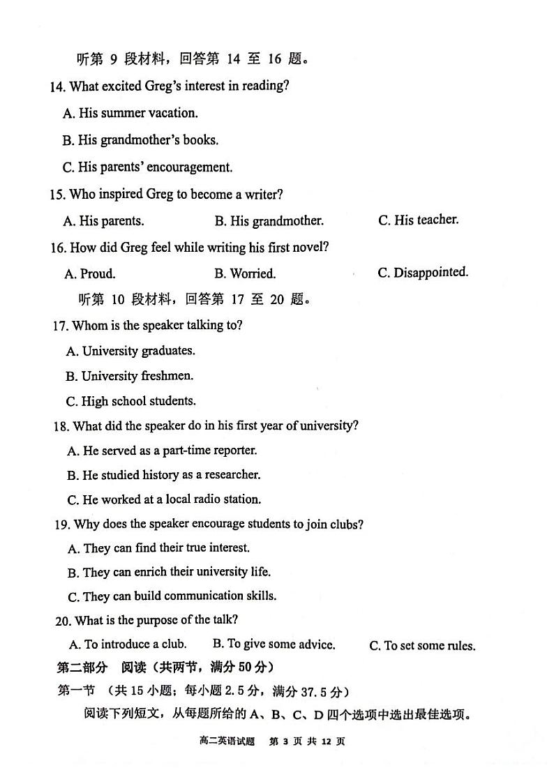 江苏省连云港市赣榆区2023-2024学年高二上学期1月期末英语试题(1)03