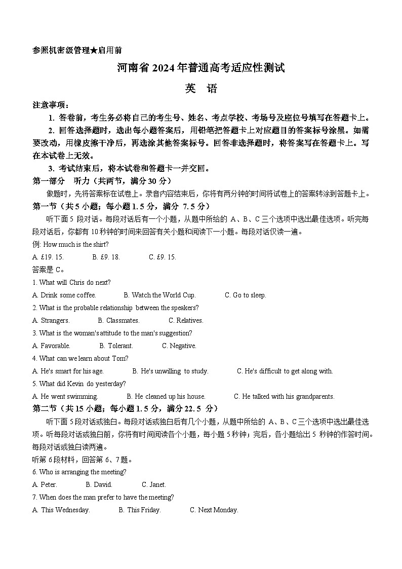 2024年1月普通高等学校招生全国统一考试适应性测试（九省联考）英语试题(无答案)第1页