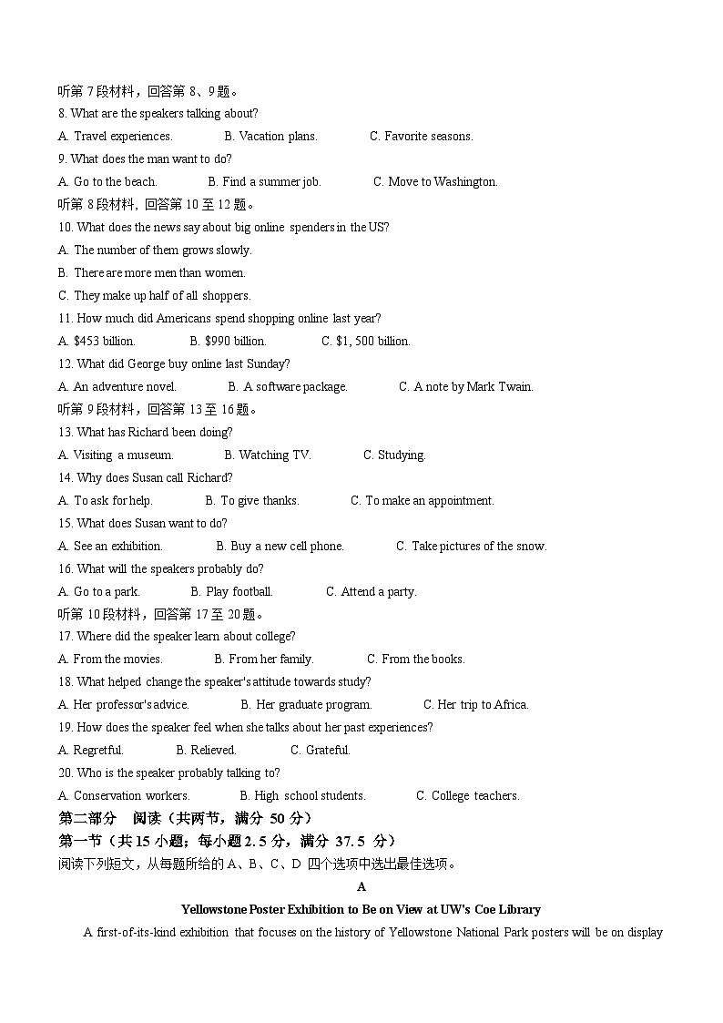 2024年1月普通高等学校招生全国统一考试适应性测试（九省联考）英语试题(无答案)第2页