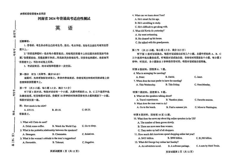 2024九省联考 英语试卷 (1)第3页