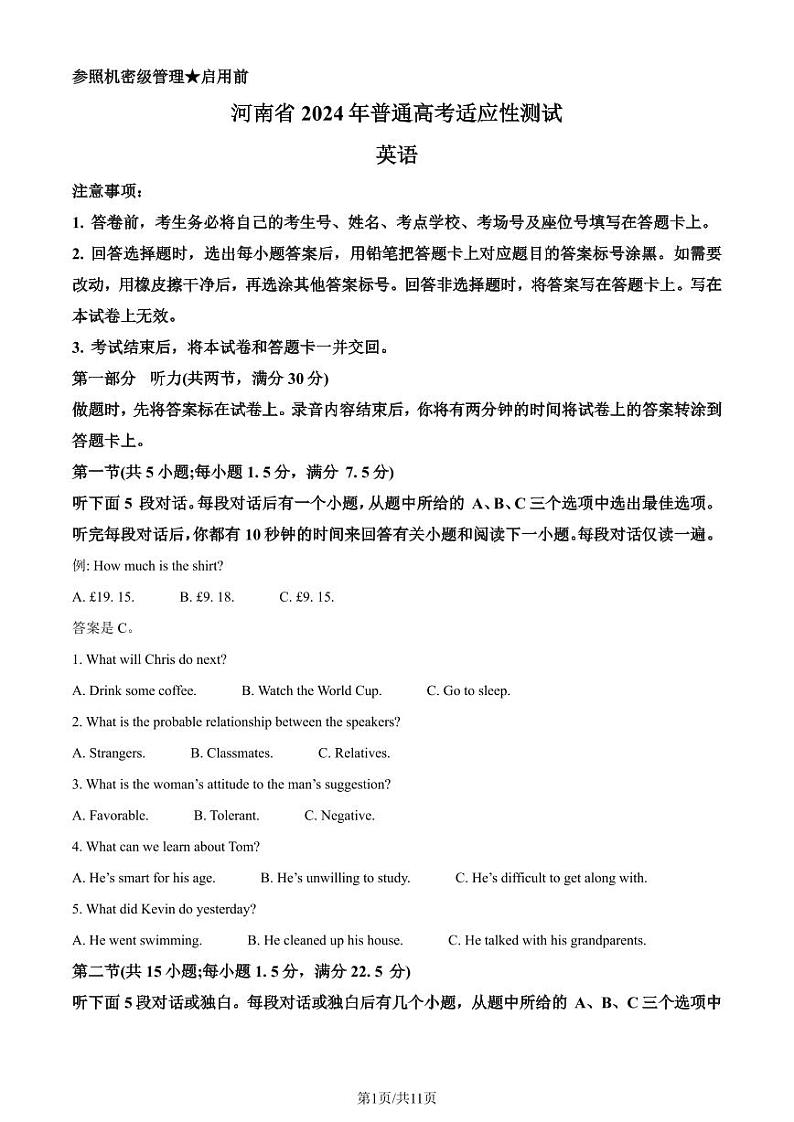 2024年1月普通高等学校招生全国统一考试适应性测试（九省联考）英语试题（原卷版）第1页