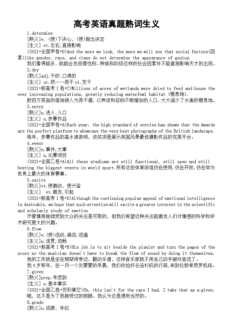高中英语2024届高考复习真题熟词生义汇总（2021-2023高考卷）01
