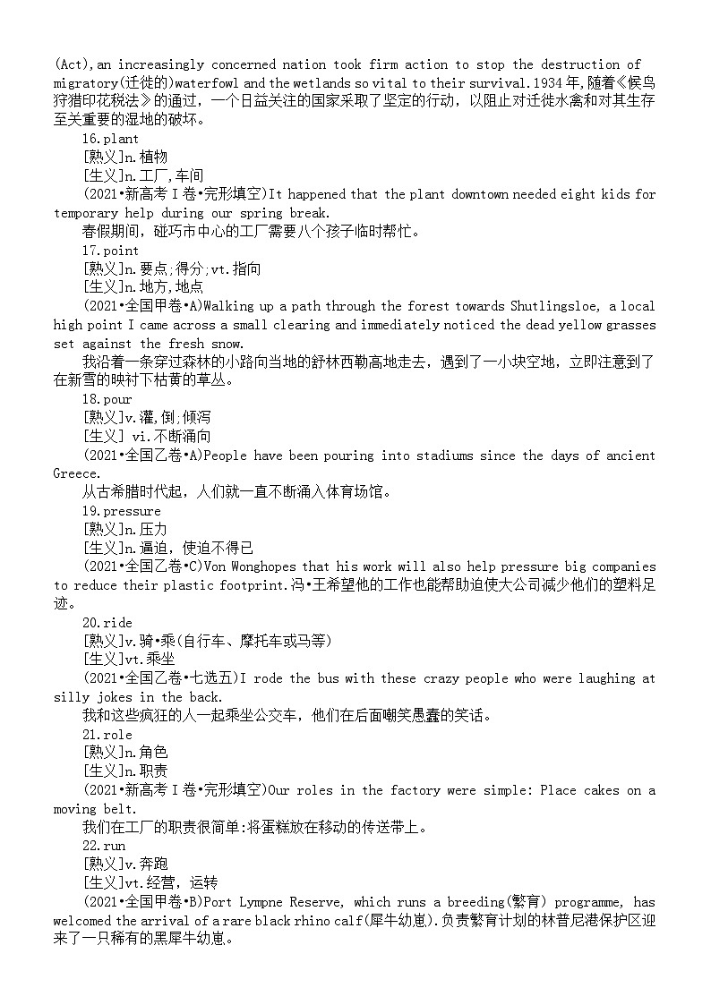 高中英语2024届高考复习真题熟词生义汇总（2021-2023高考卷）03