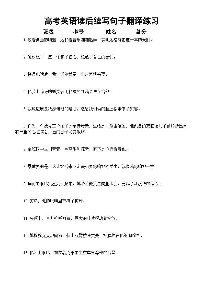 高中英语2024届高考读后续写句子翻译练习0126（共 50 句，附参考答案）01