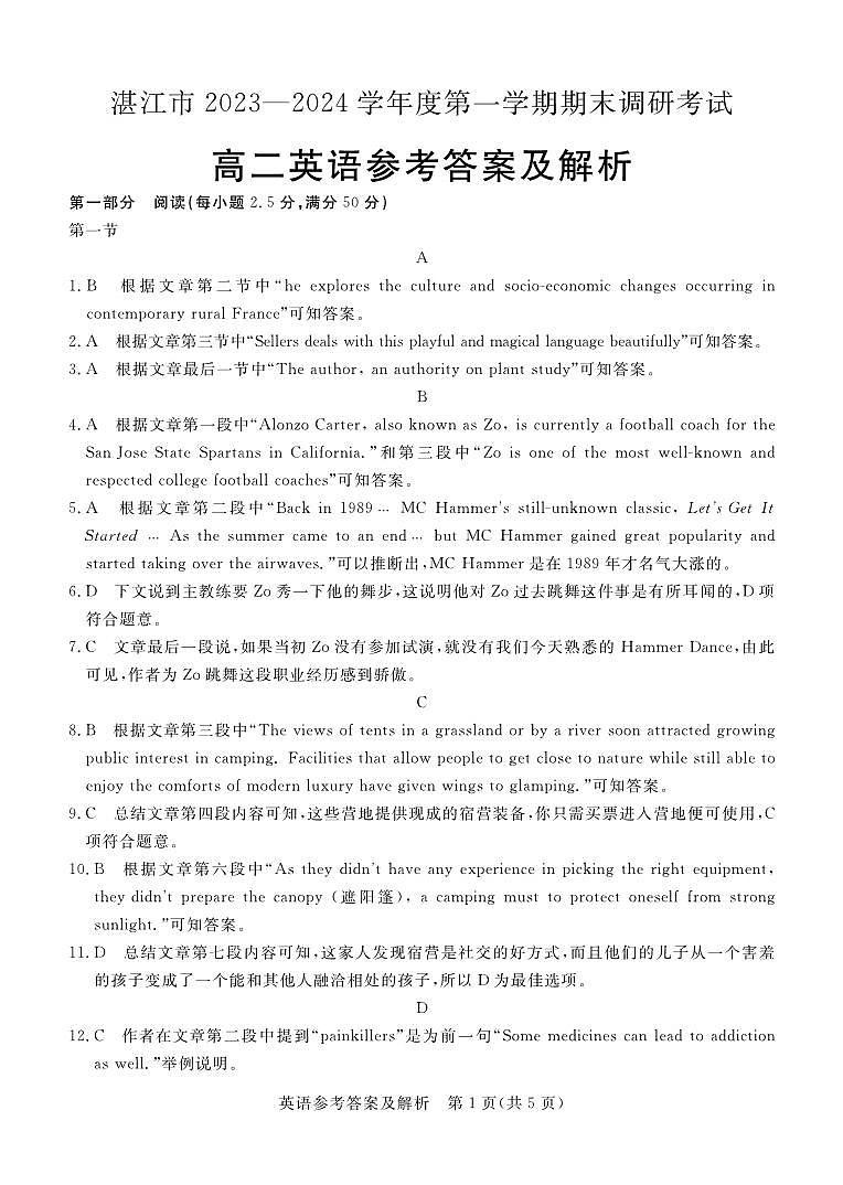湛江市2023-2024学年度第一学期期末调研考试高二英语答案第1页
