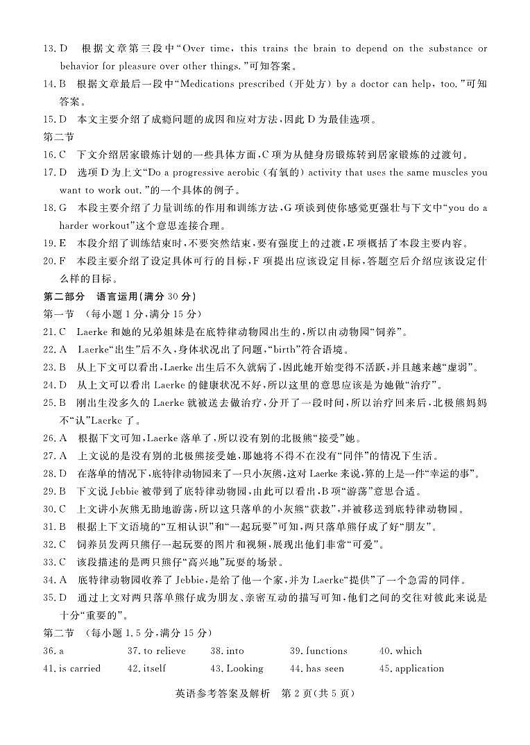 湛江市2023-2024学年度第一学期期末调研考试高二英语答案第2页