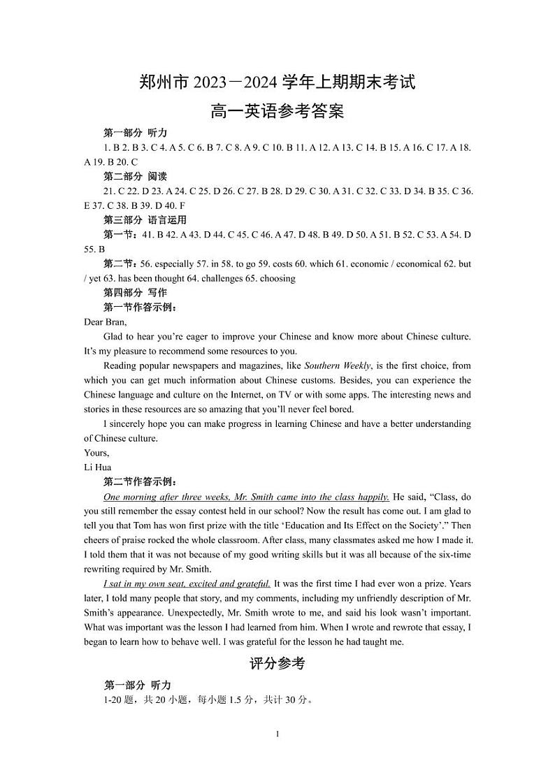 郑州英语答案第1页