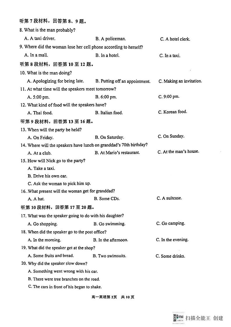 湖南省长沙市宁乡市2023-2024学年高一上学期期末考试英语试题02