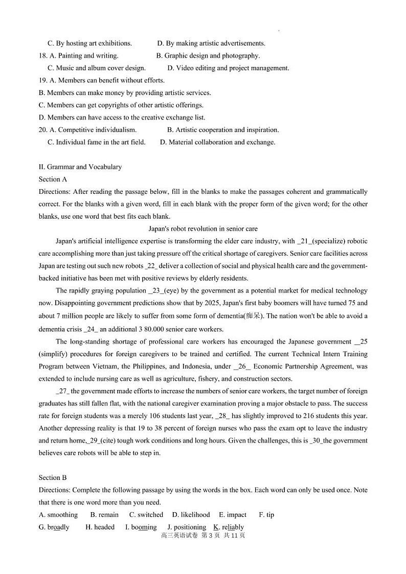 2024届上海静安区高三一模英语试卷（含答案）03