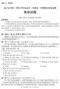 四川省遂宁市2023-2024学年高二上学期期末质量检测英语试题（PDF版附解析）