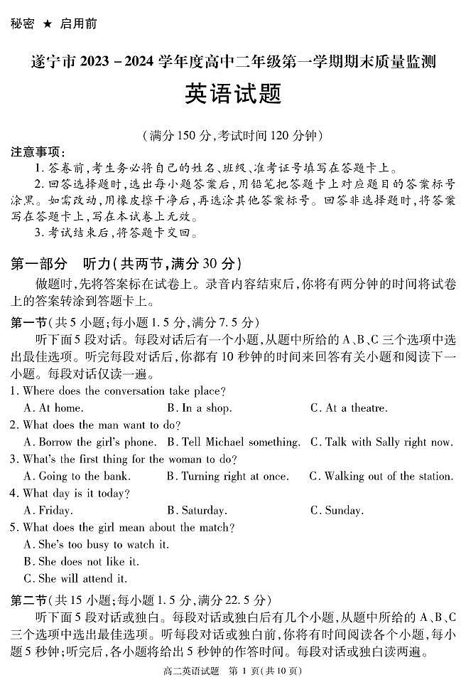 四川省遂宁市2023-2024学年高二上学期期末质量检测英语试题（PDF版附解析）01