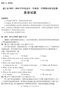 四川省遂宁市2023-2024学年高一上学期期末质量检测英语试题（PDF版附解析）