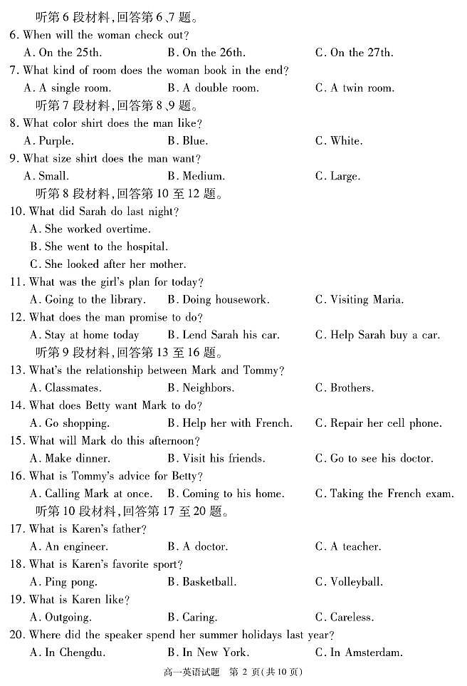 四川省遂宁市2023-2024学年高一上学期期末质量检测英语试题（PDF版附解析）第2页