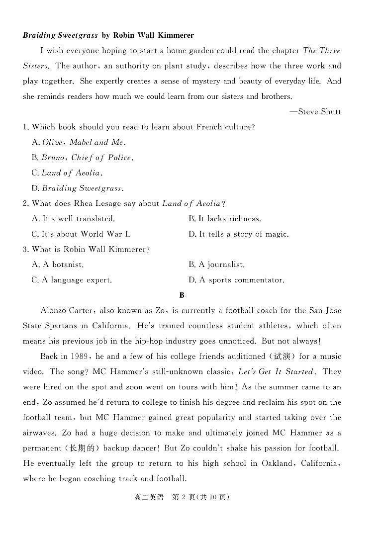 广东省湛江市2023-2024学年高二上学期1月期末考试英语试题（PDF版附解析）02