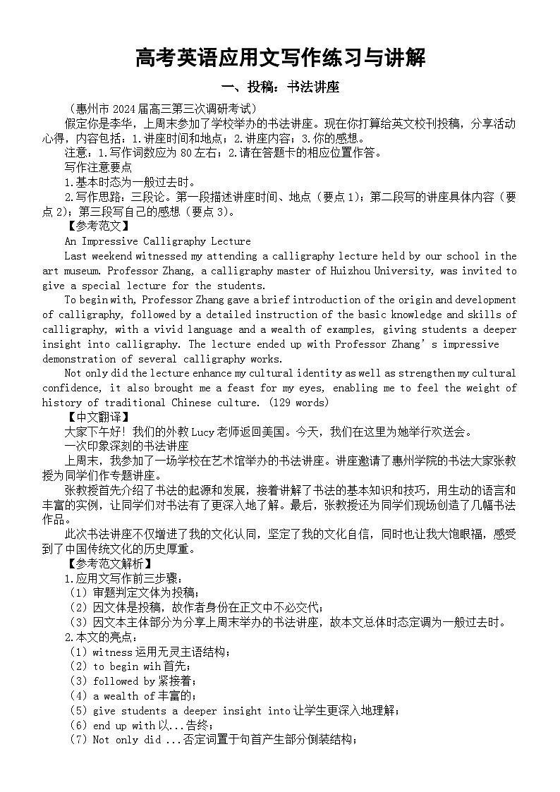 高中英语2024届高考复习应用文写作练习与讲解0127（共三篇）第1页