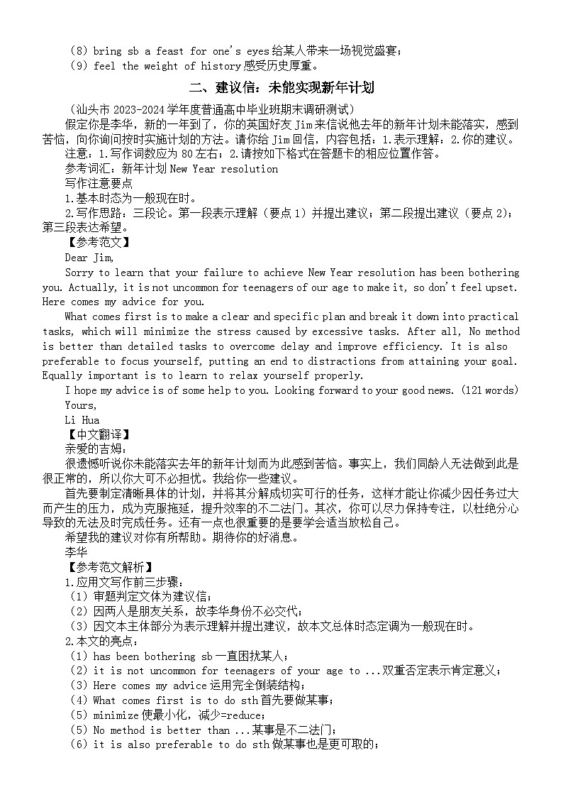 高中英语2024届高考复习应用文写作练习与讲解0127（共三篇）第2页