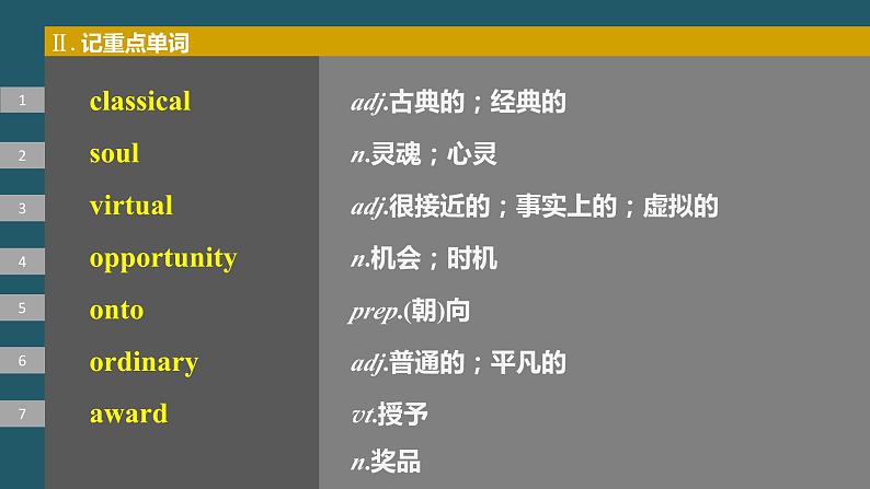 2024年高考英语一轮复习课件（新人教版） 第1部分 教材知识解读 必修第二册 Unit 5　Music07