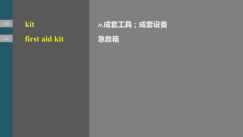 2024年高考英语一轮复习课件（新人教版） 第1部分 教材知识解读 必修第一册 Unit 4　Natural Disasters07