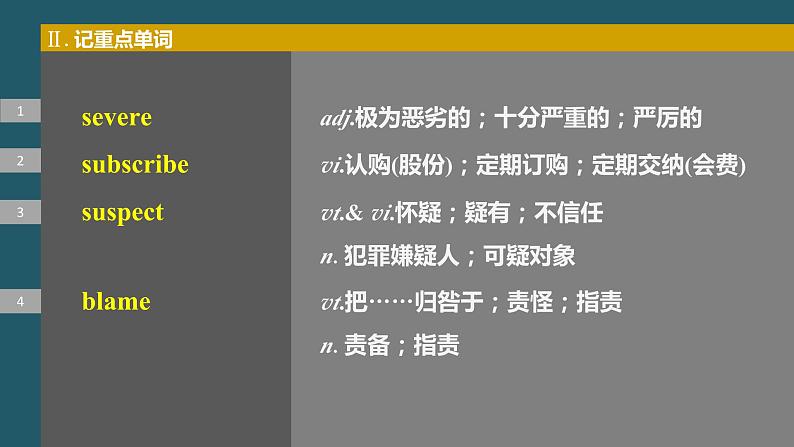 2024年高考英语一轮复习课件（新人教版） 第1部分 教材知识解读 选择性必修第二册 Unit 1   Science and Scientists第8页