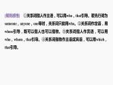 2024年高考英语一轮复习课件（新人教版） 第2部分 语法专题 专题四　第1讲　定语从句