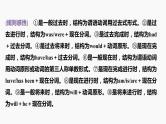 2024年高考英语一轮复习课件（新人教版） 第2部分 语法专题 专题一　第1讲　谓语动词