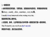 2024年高考英语一轮复习课件（新人教版） 第2部分 语法专题 专题一　第1讲　谓语动词