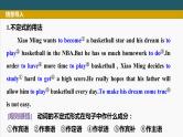 2024年高考英语一轮复习课件（新人教版） 第2部分 语法专题 专题一　第2讲　非谓语动词