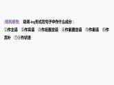 2024年高考英语一轮复习课件（新人教版） 第2部分 语法专题 专题一　第2讲　非谓语动词