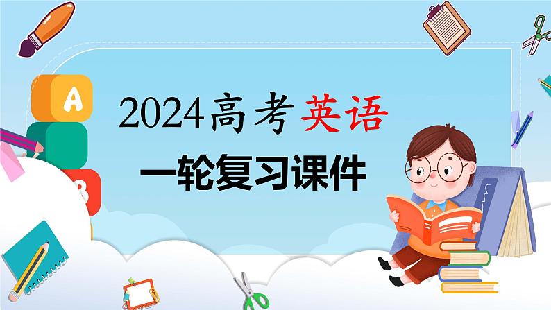 2024年高考英语一轮复习课件（新人教版） 第1部分 教材知识解读 必修第二册 Unit 2　Wildlife Protection01