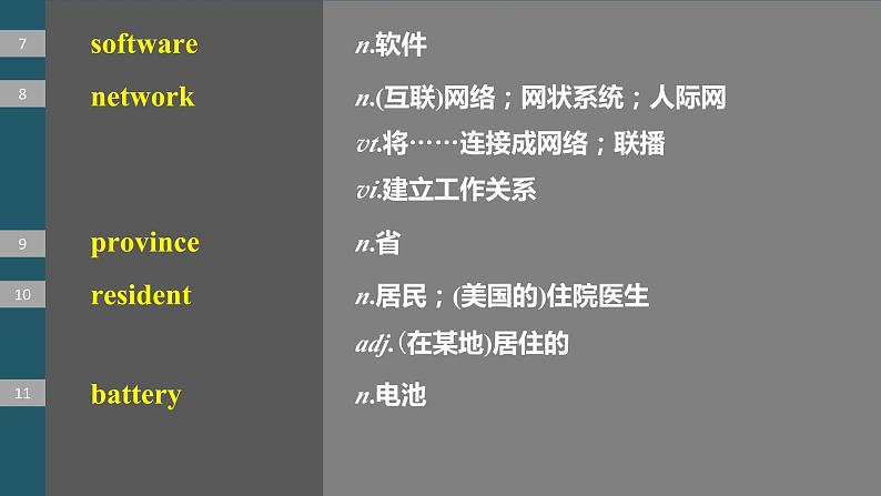 2024年高考英语一轮复习课件（新人教版） 第1部分 教材知识解读 必修第二册 Unit 3　The Internet07