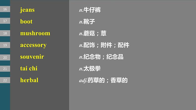 2024年高考英语一轮复习课件（新人教版） 第1部分 教材知识解读 必修第三册 Unit 3　Diverse Cultures08