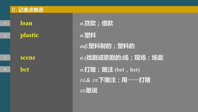 2024年高考英语一轮复习课件（新人教版） 第1部分 教材知识解读 必修第三册 Unit 5　The Value of Money08