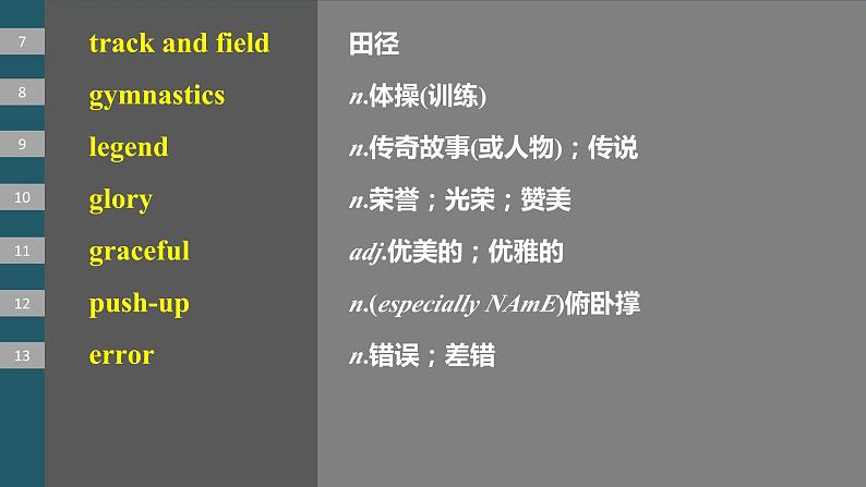 2024年高考英语一轮复习课件（新人教版） 第1部分 教材知识解读 必修第一册 Unit 3　Sports and Fitness07