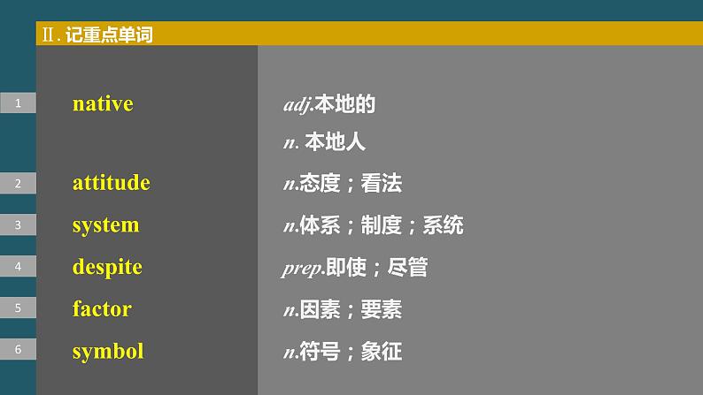 2024年高考英语一轮复习课件（新人教版） 第1部分 教材知识解读 必修第一册 Unit 5　Languages Around the World08