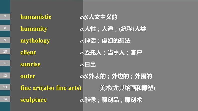 2024年高考英语一轮复习课件（新人教版） 第1部分 教材知识解读 选择性必修第三册 Unit 1   Art第7页