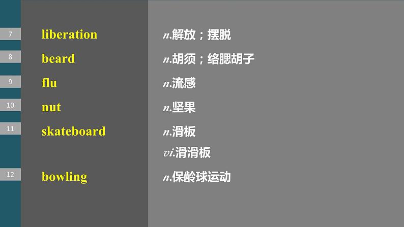 2024年高考英语一轮复习课件（新人教版） 第1部分 教材知识解读 选择性必修第三册 Unit 2   Healthy Lifestyle07