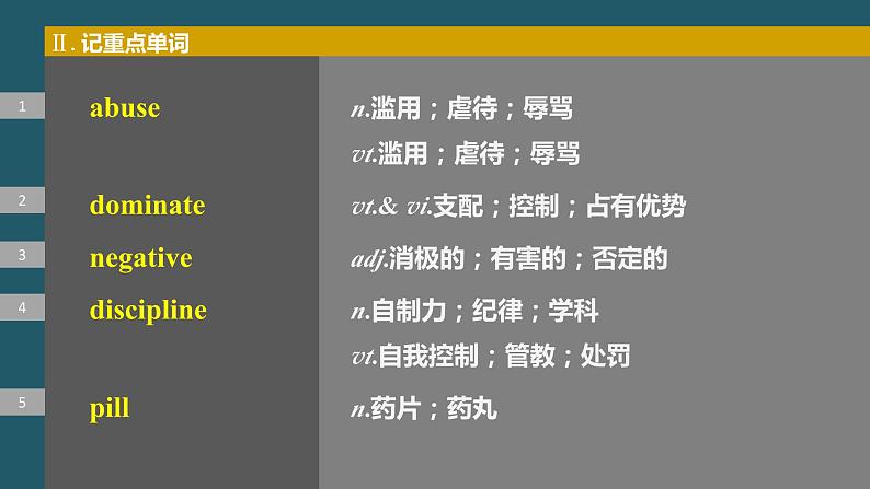 2024年高考英语一轮复习课件（新人教版） 第1部分 教材知识解读 选择性必修第三册 Unit 2   Healthy Lifestyle08