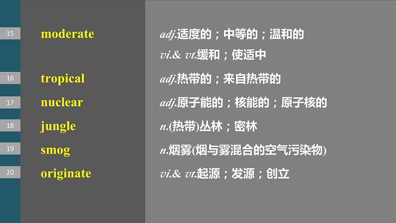 2024年高考英语一轮复习课件（新人教版） 第1部分 教材知识解读 选择性必修第三册 Unit 3   Environmental Protection08