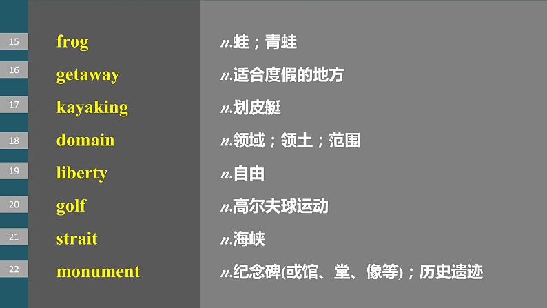 2024年高考英语一轮复习课件（新人教版） 第1部分 教材知识解读 选择性必修第四册 Unit 2   Iconic Attractions08