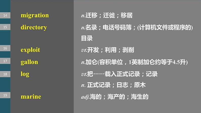 2024年高考英语一轮复习课件（新人教版） 第1部分 教材知识解读 选择性必修第四册 Unit 3   Sea Exploration08