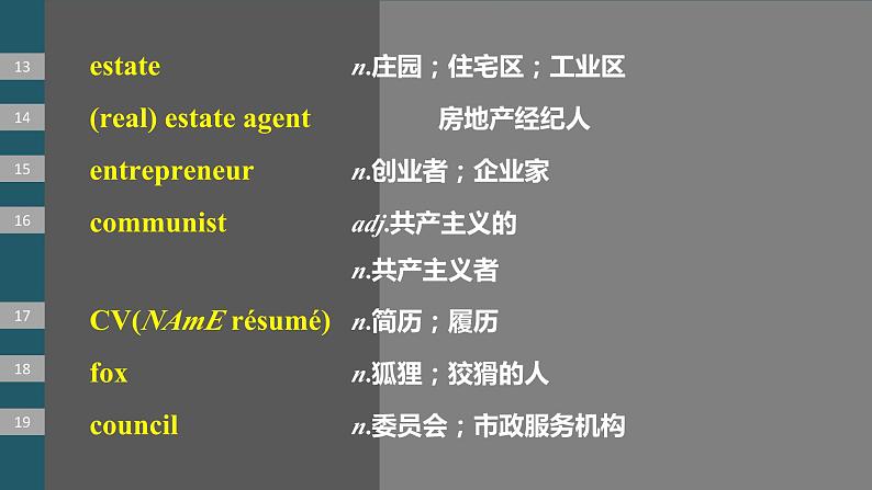 2024年高考英语一轮复习课件（新人教版） 第1部分 教材知识解读 选择性必修第四册 Unit 5   Launching Your Career08