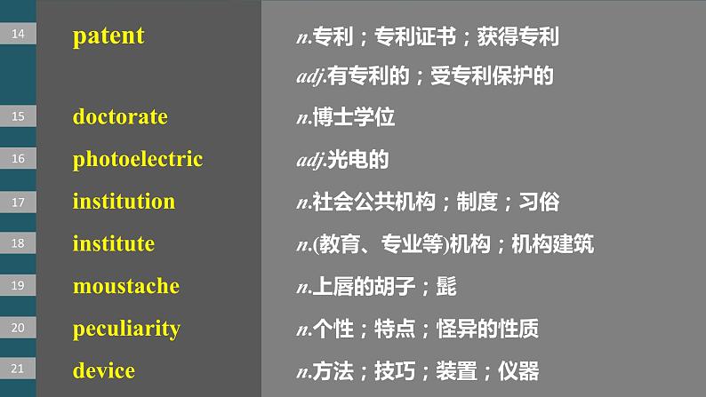 2024年高考英语一轮复习课件（新人教版） 第1部分 教材知识解读 选择性必修第一册 Unit 1　People of Achievement第8页