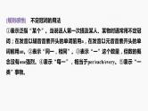 2024年高考英语一轮复习课件（新人教版） 第2部分 语法专题 专题三　第1讲　冠词