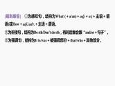 2024年高考英语一轮复习课件（新人教版） 第2部分 语法专题 专题四　第4讲　特殊句式