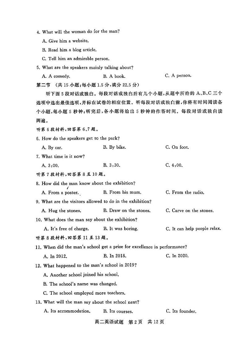 湖北省荆州市荆州八县市区2023-2024学年高二上学期1月期末英语试题第2页