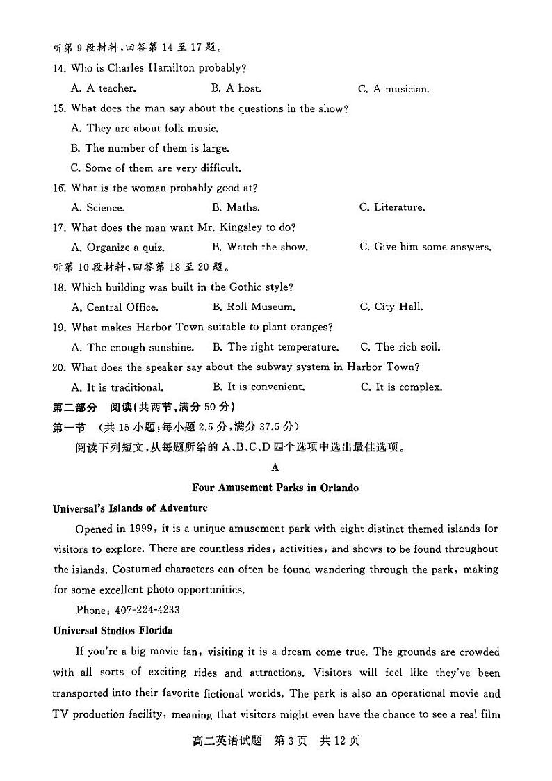 湖北省荆州市荆州八县市区2023-2024学年高二上学期1月期末英语试题第3页
