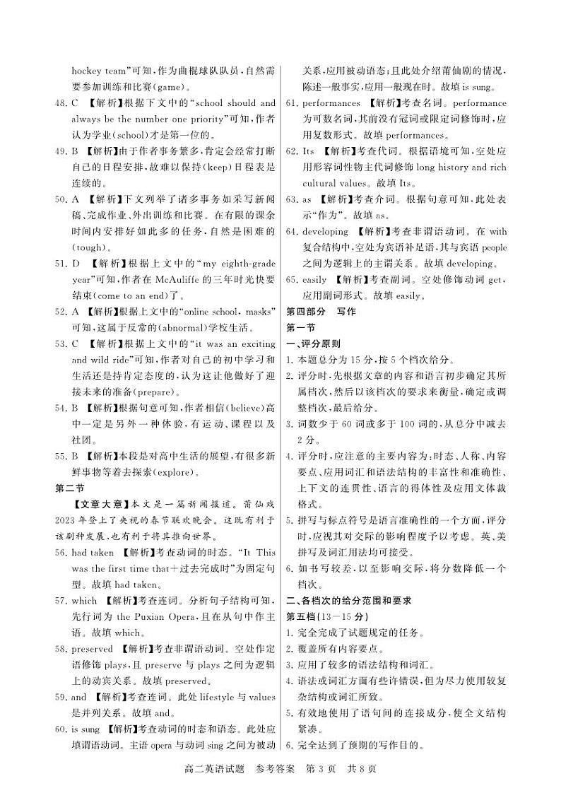 湖北省荆州市荆州八县市区2023-2024学年高二上学期1月期末英语试题答案第3页