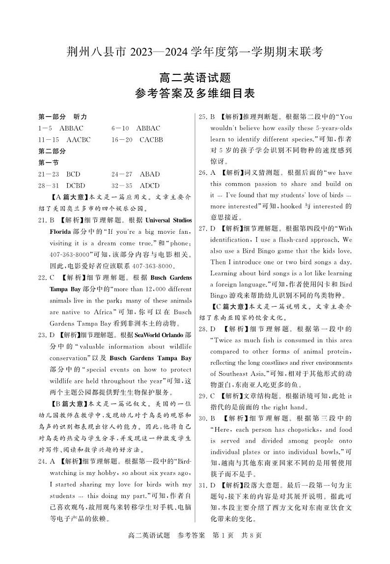 2024荆州八县区高二上学期1月期末联考英语试题含听力含解析01