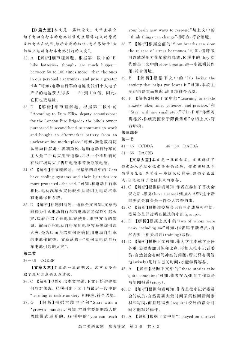 2024荆州八县区高二上学期1月期末联考英语试题含听力含解析02